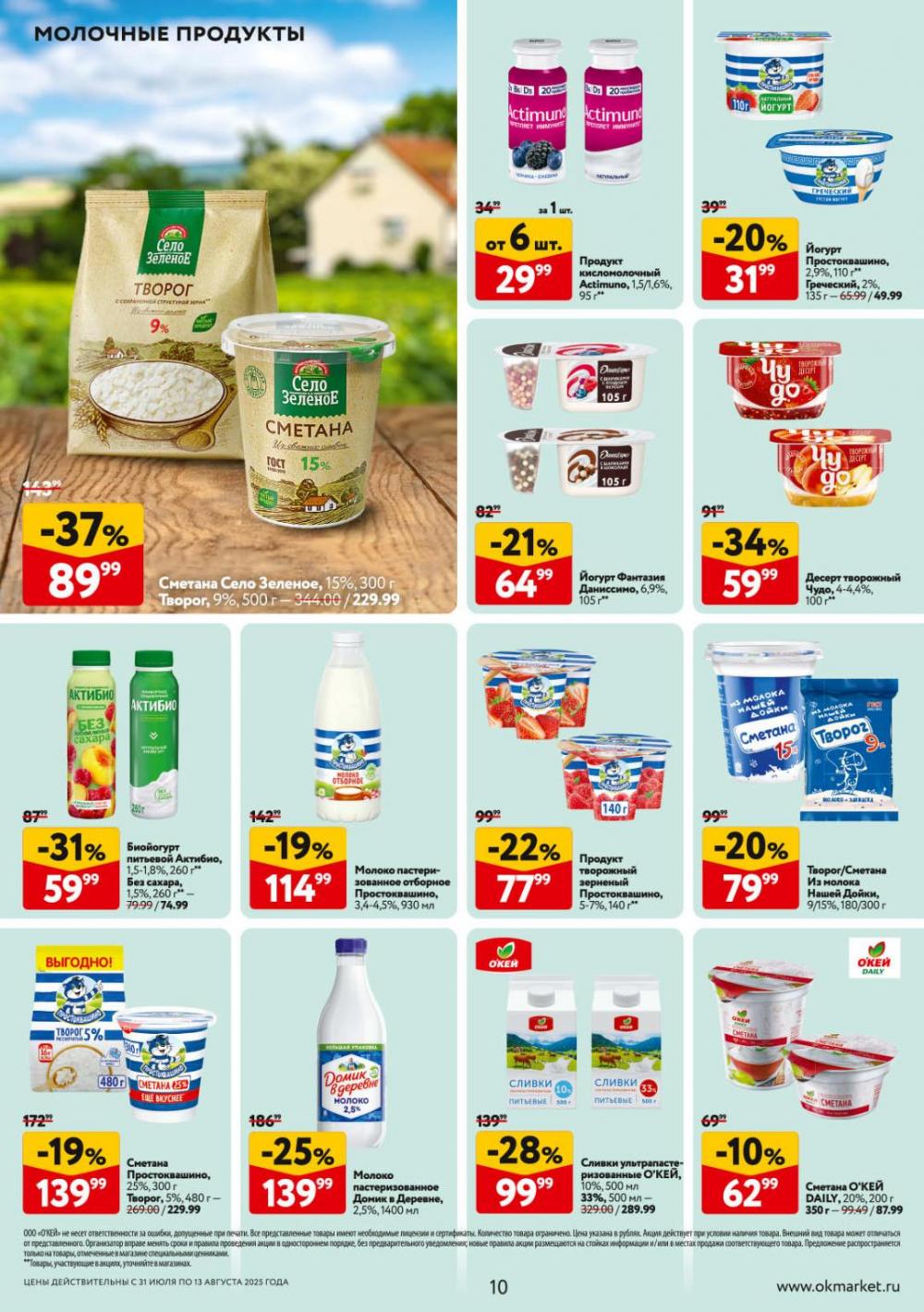 /okej_katalog1_krasota9309 10 