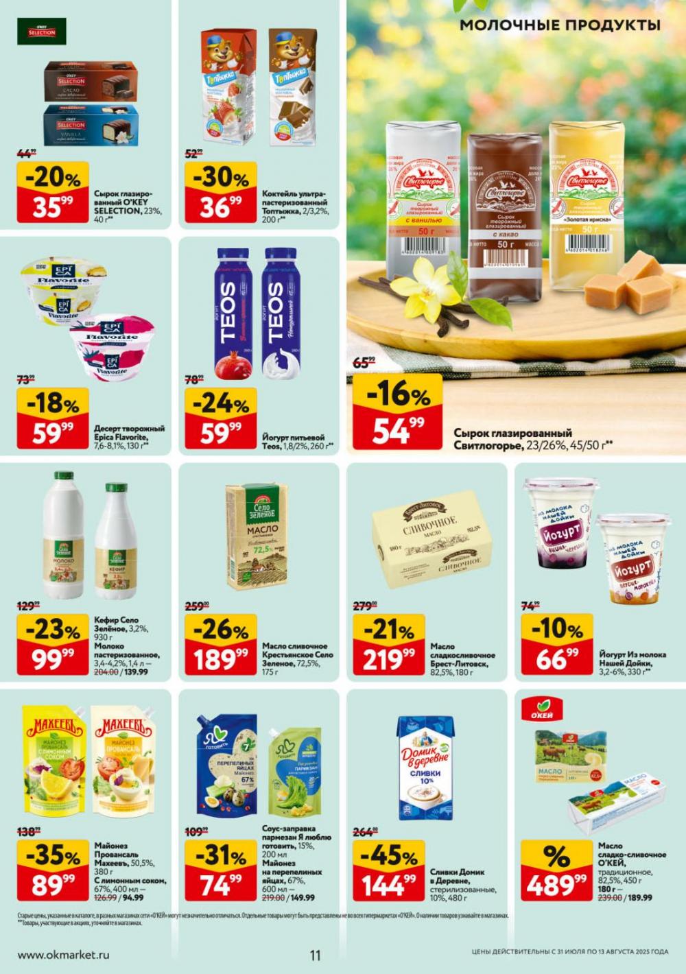 /okej_katalog1_krasota9309 11 