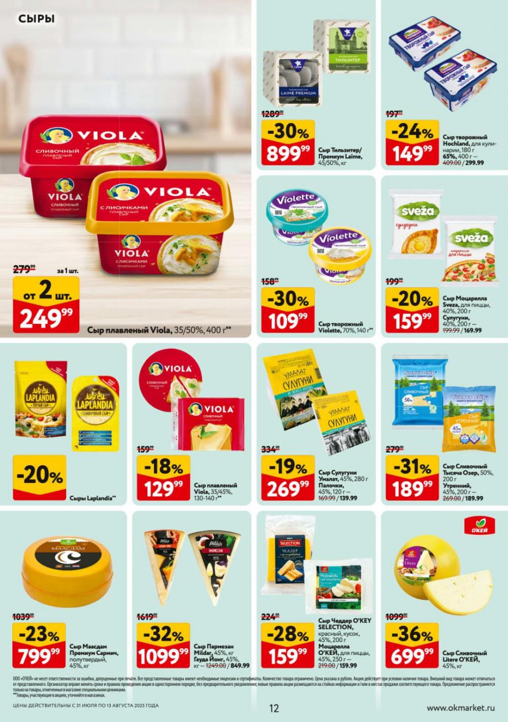 /okej_katalog1_krasota9309 12 