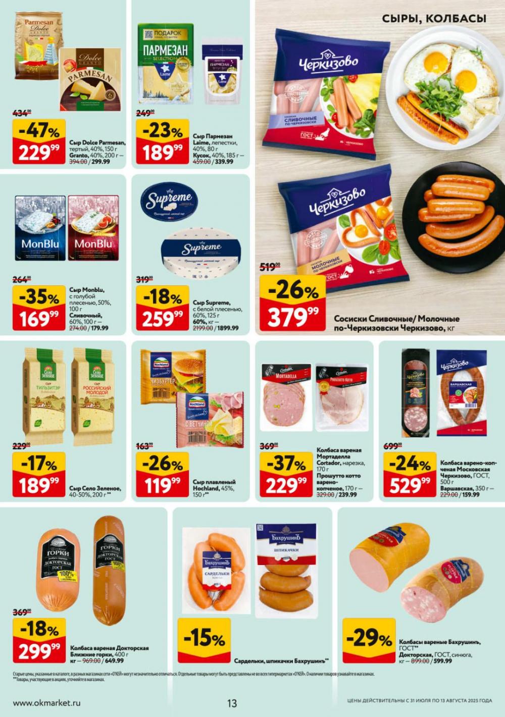 /okej_katalog1_krasota9309 13 