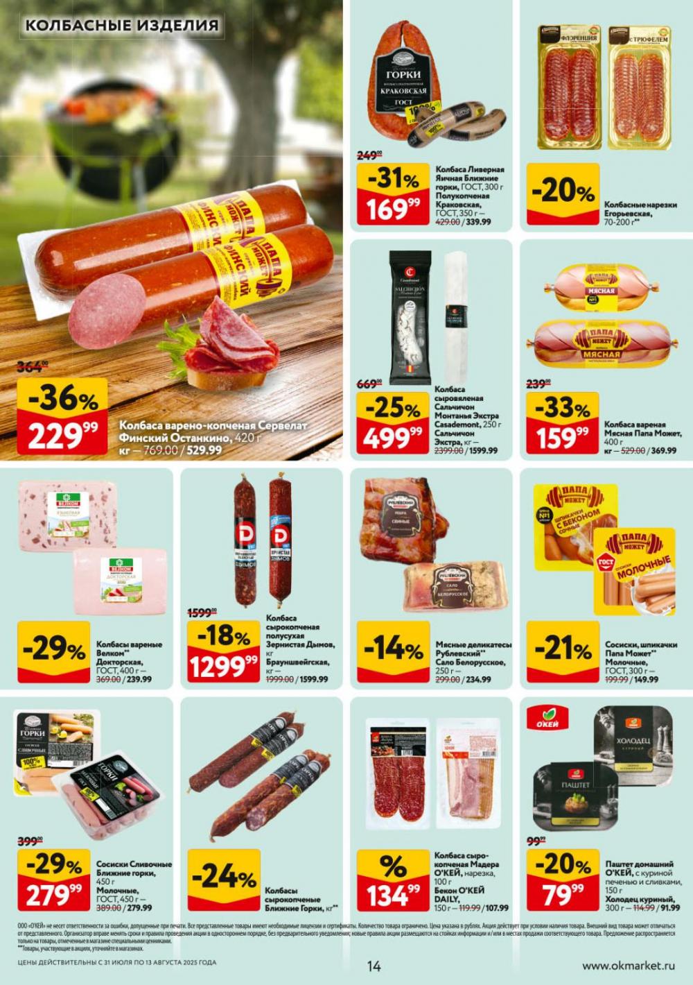 /okej_katalog1_krasota9309 14 