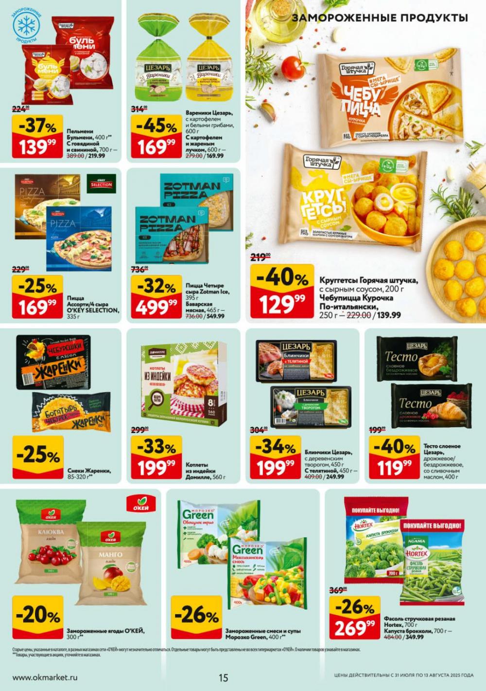 /okej_katalog1_krasota9309 15 