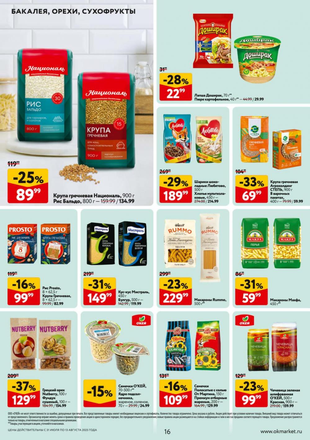 /okej_katalog1_krasota9309 16 