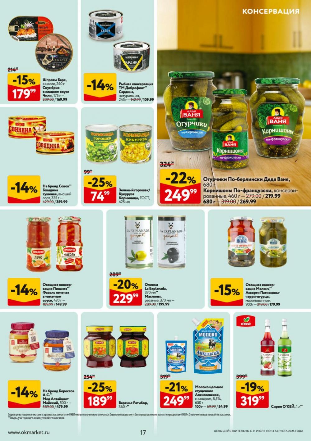 /okej_katalog1_krasota9309 17 