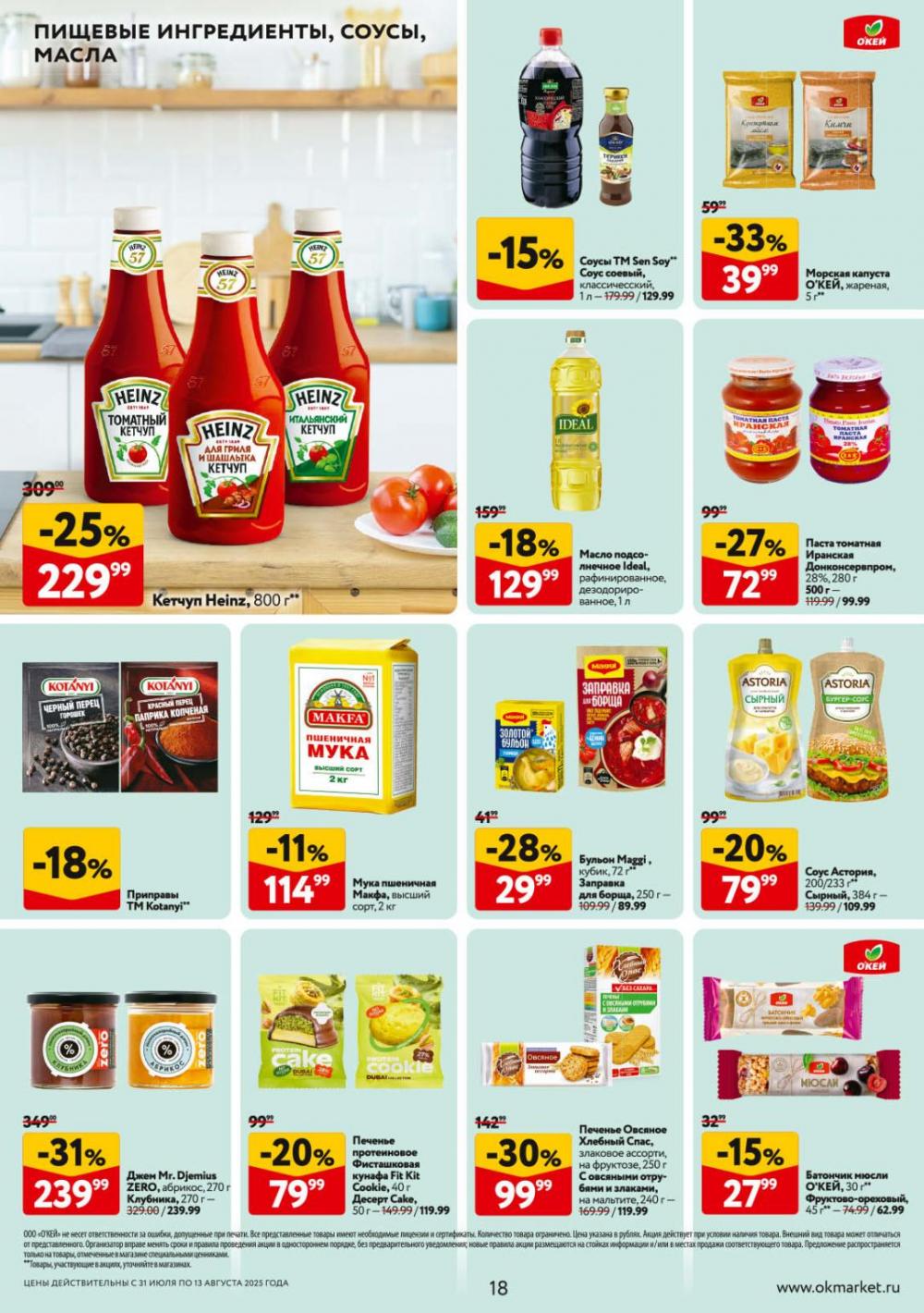 /okej_katalog1_krasota9309 18 