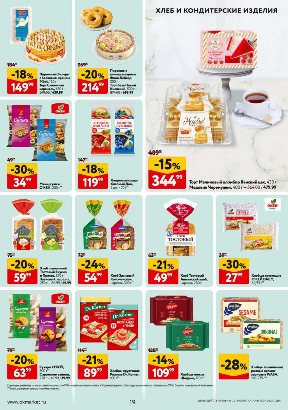 /okej_katalog1_krasota9309 19 