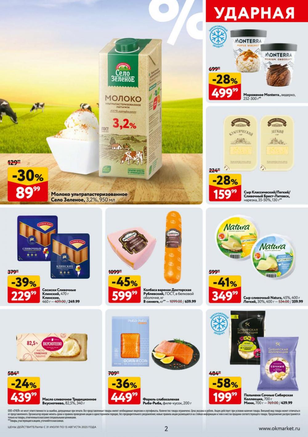 /okej_katalog1_krasota9309 10 
