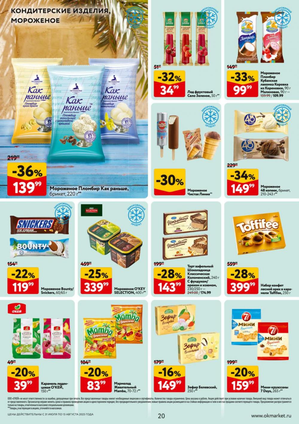 /okej_katalog1_krasota9309 20 
