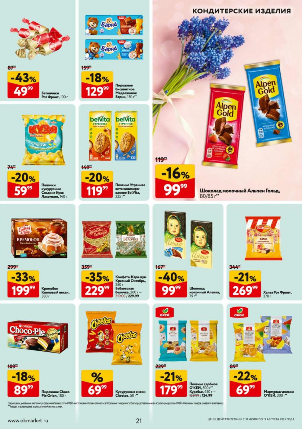 /okej_katalog1_krasota9309 21 