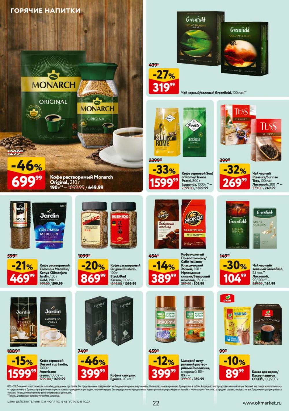 /okej_katalog1_krasota9309 22 