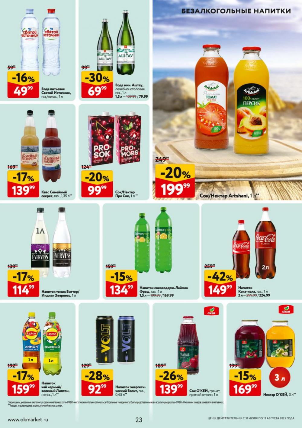 /okej_katalog1_krasota9309 23 