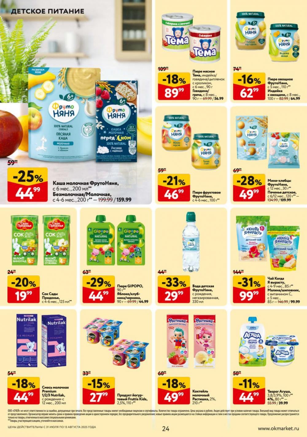 /okej_katalog1_krasota9309 24 