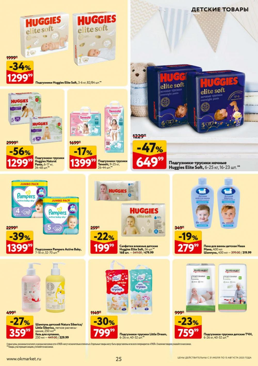 /okej_katalog1_krasota9309 25 