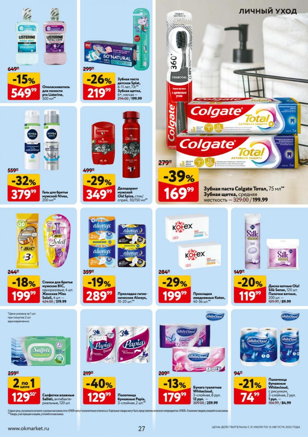/okej_katalog1_krasota9309 27 