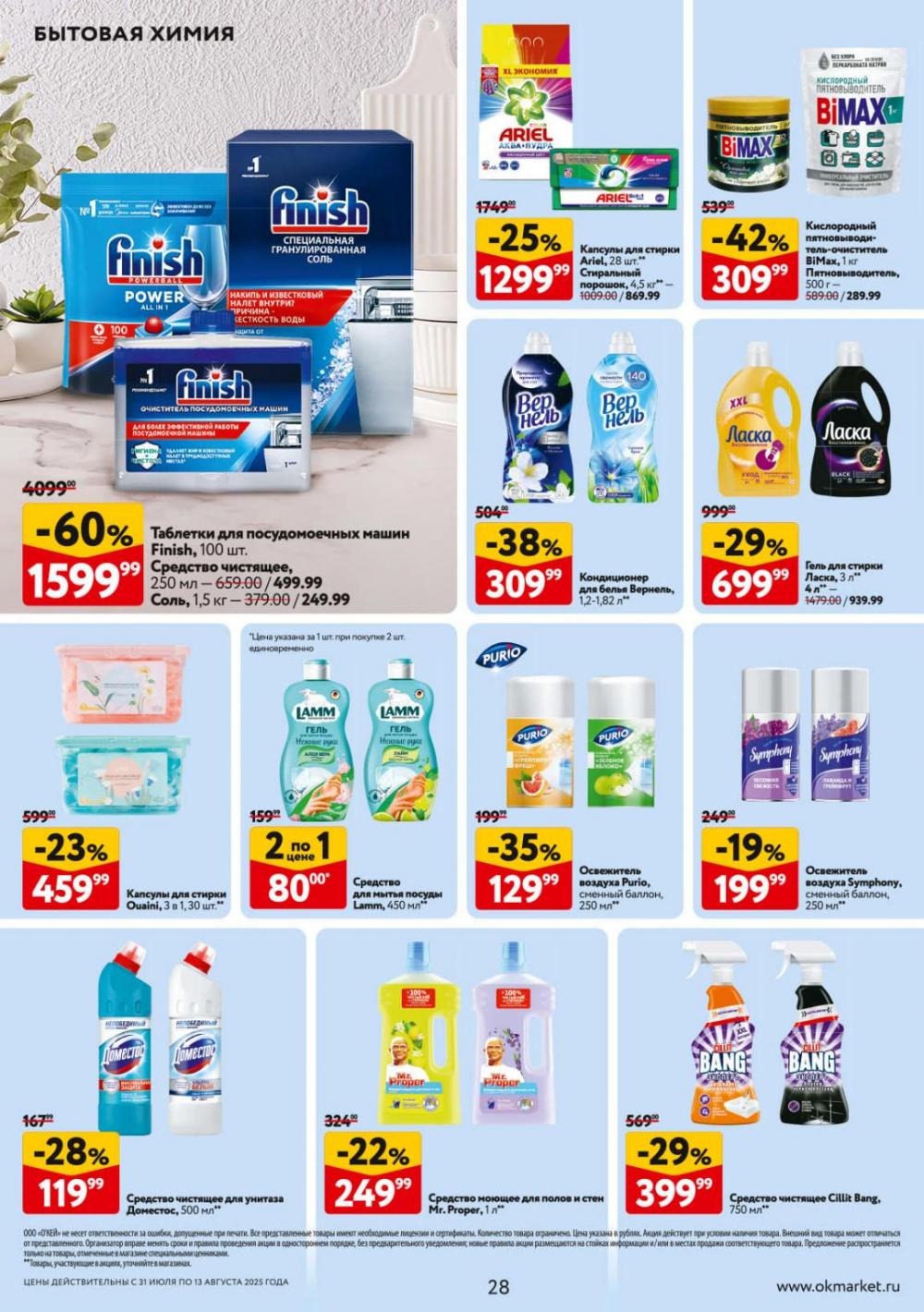 /okej_katalog1_krasota9309 28 