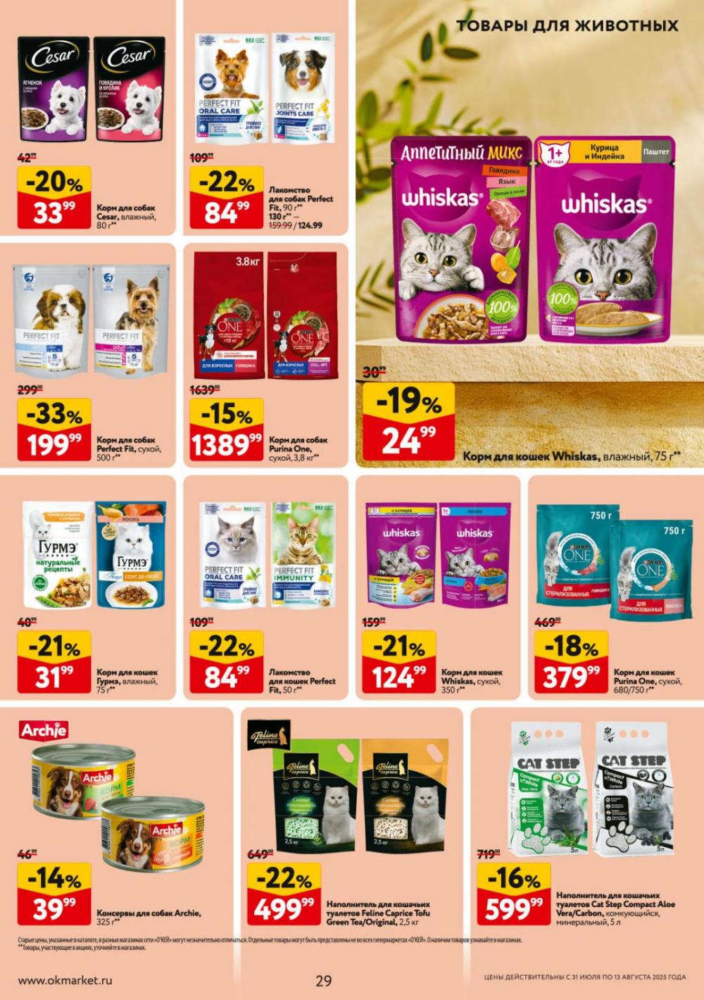 /okej_katalog1_krasota9309 29 