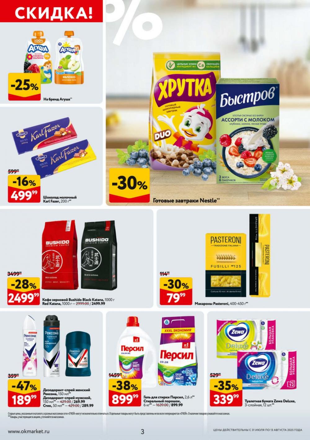/okej_katalog1_krasota9309 10 