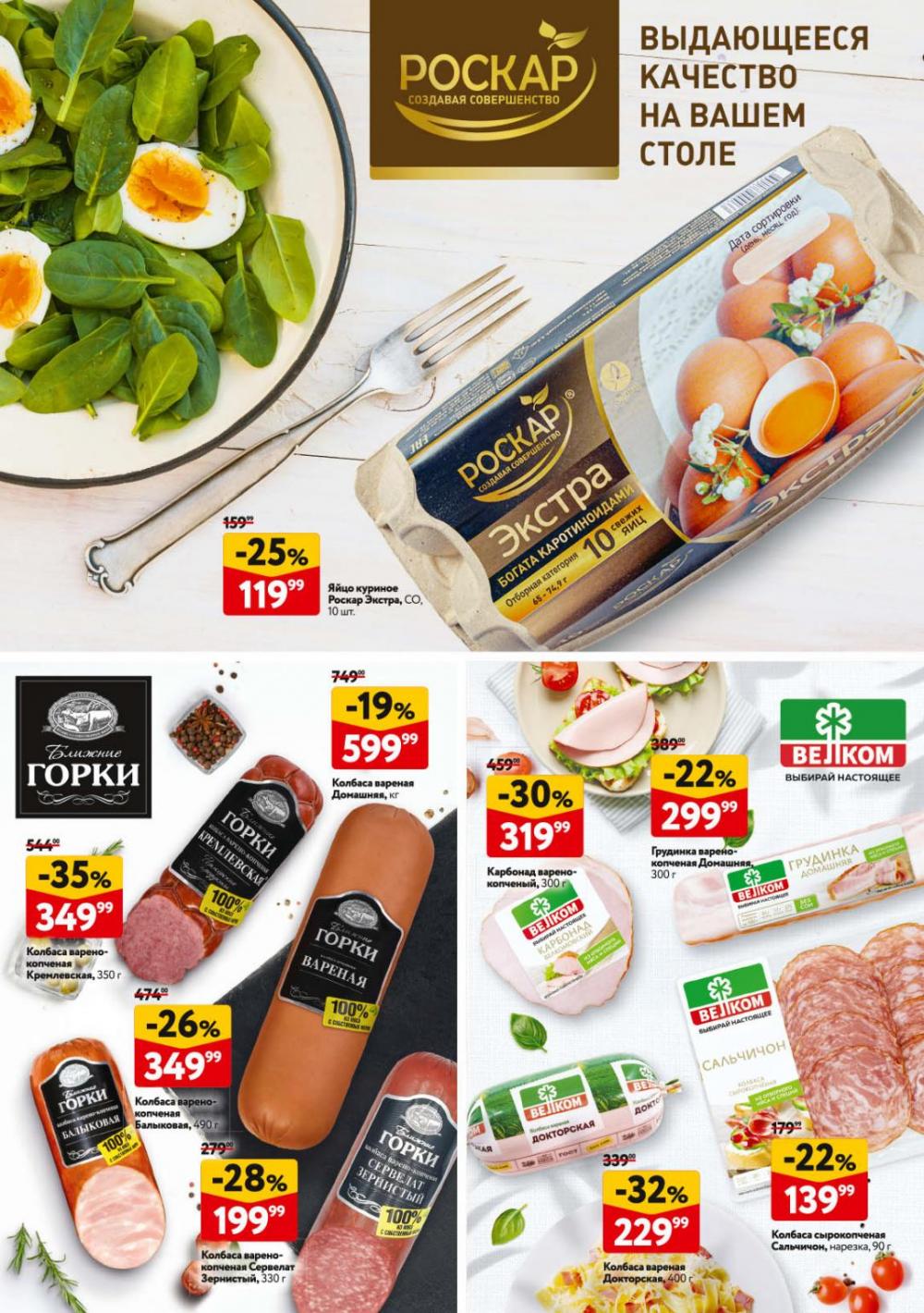 /okej_katalog1_krasota9309 31 