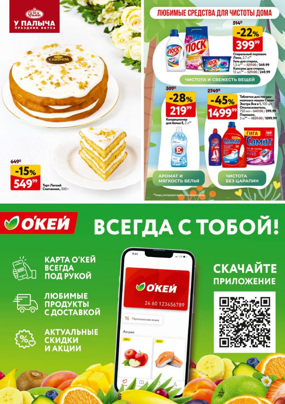 /okej_katalog1_krasota9309 32 