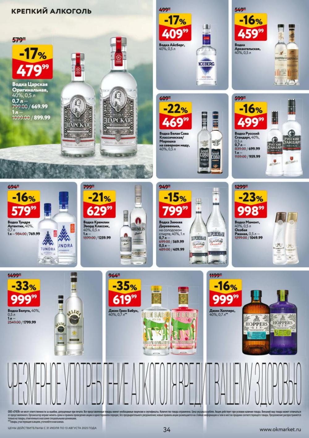 /okej_katalog1_krasota9309 34 