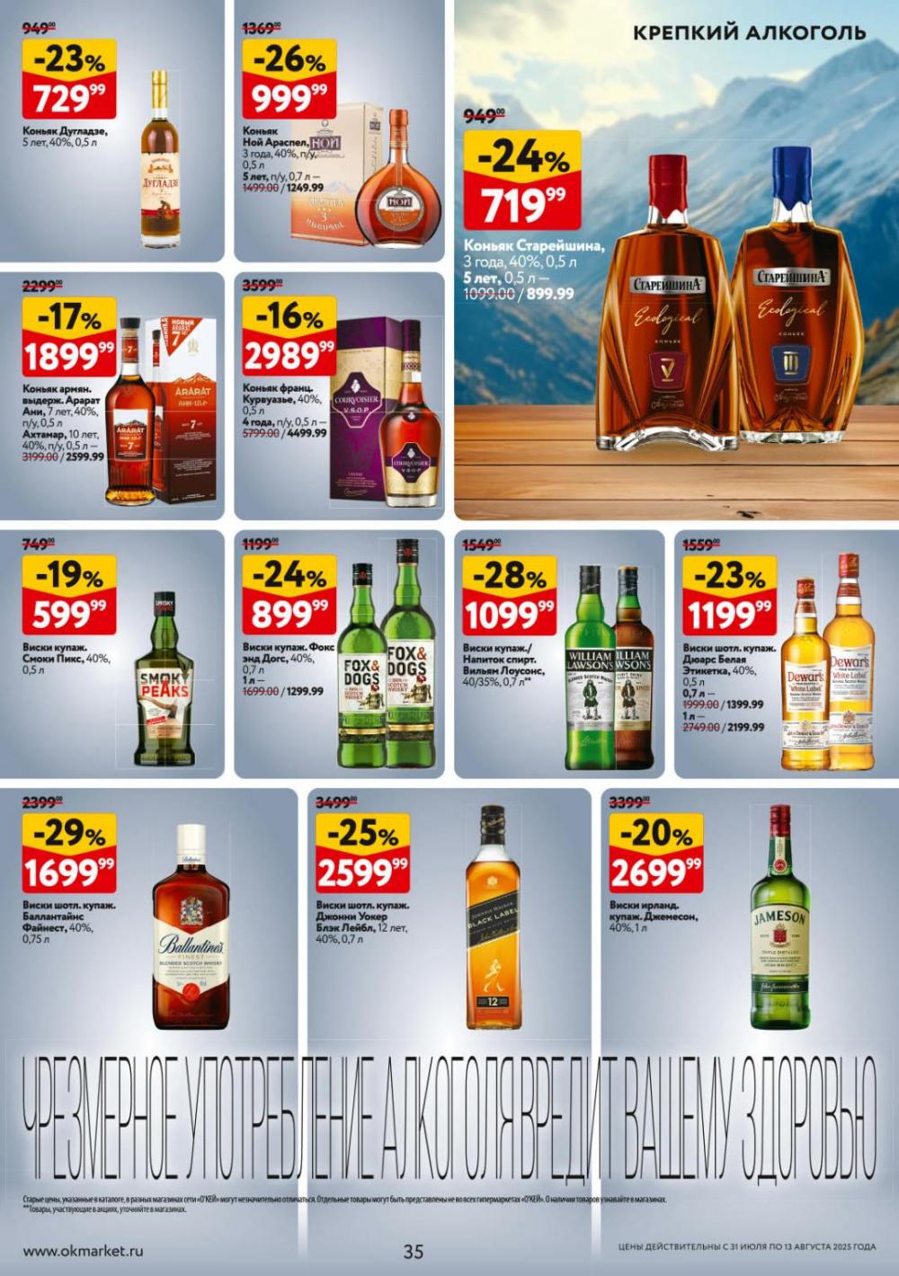 /okej_katalog1_krasota9309 35 