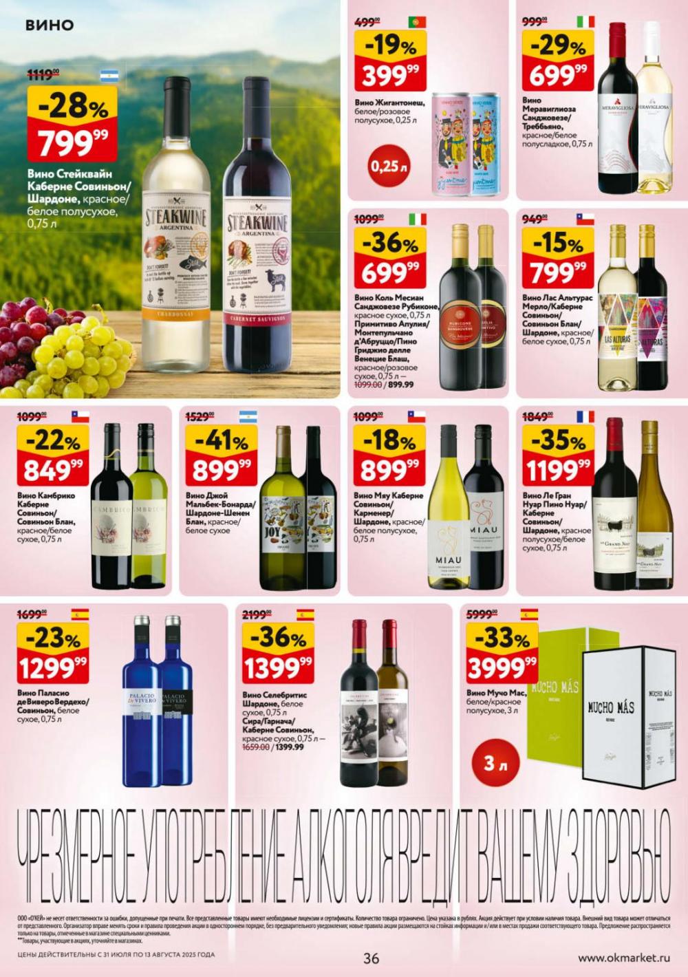 /okej_katalog1_krasota9309 36 
