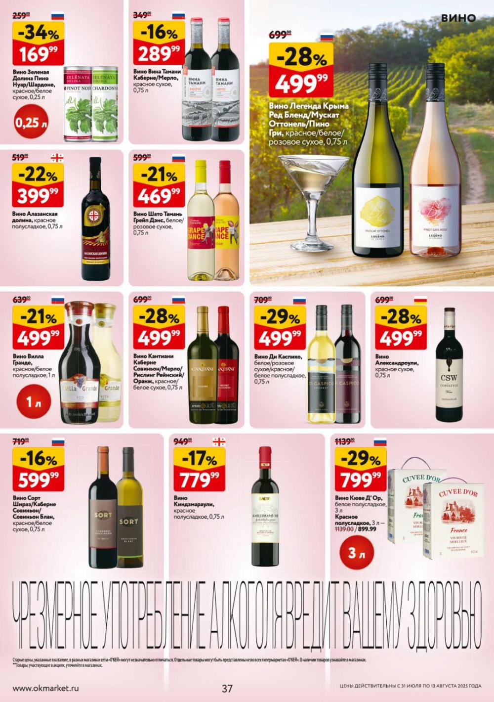 /okej_katalog1_krasota9309 37 