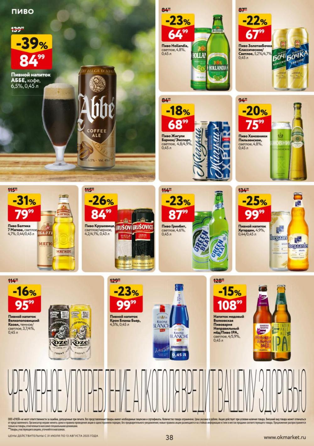 /okej_katalog1_krasota9309 38 