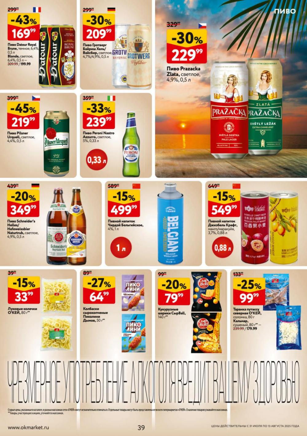 /okej_katalog1_krasota9309 39 