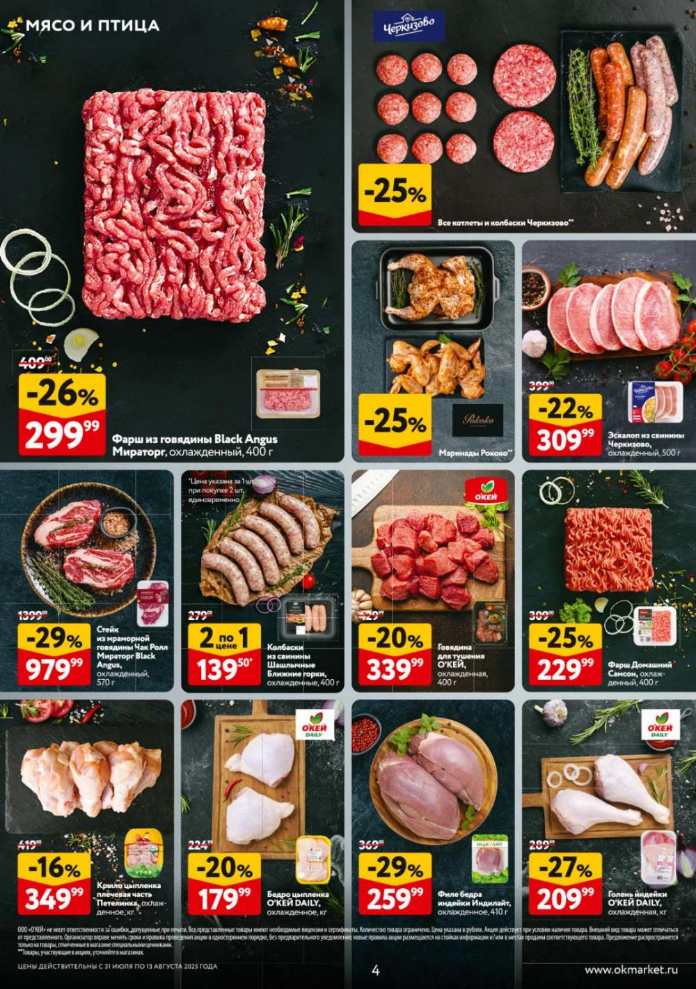 /okej_katalog1_krasota9309 10 