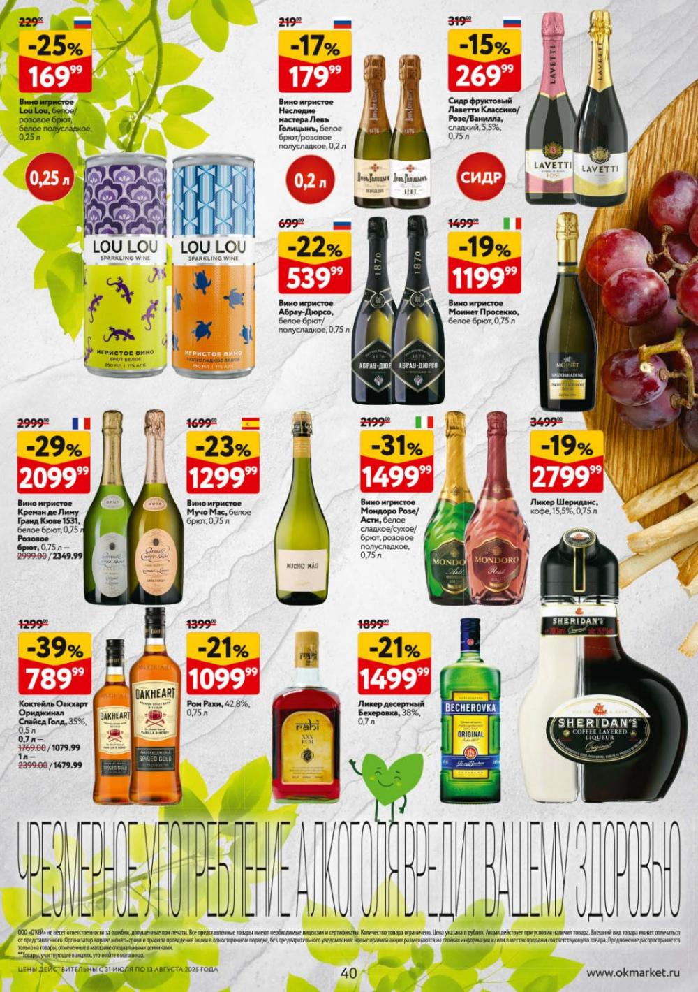 /okej_katalog1_krasota9309 40 
