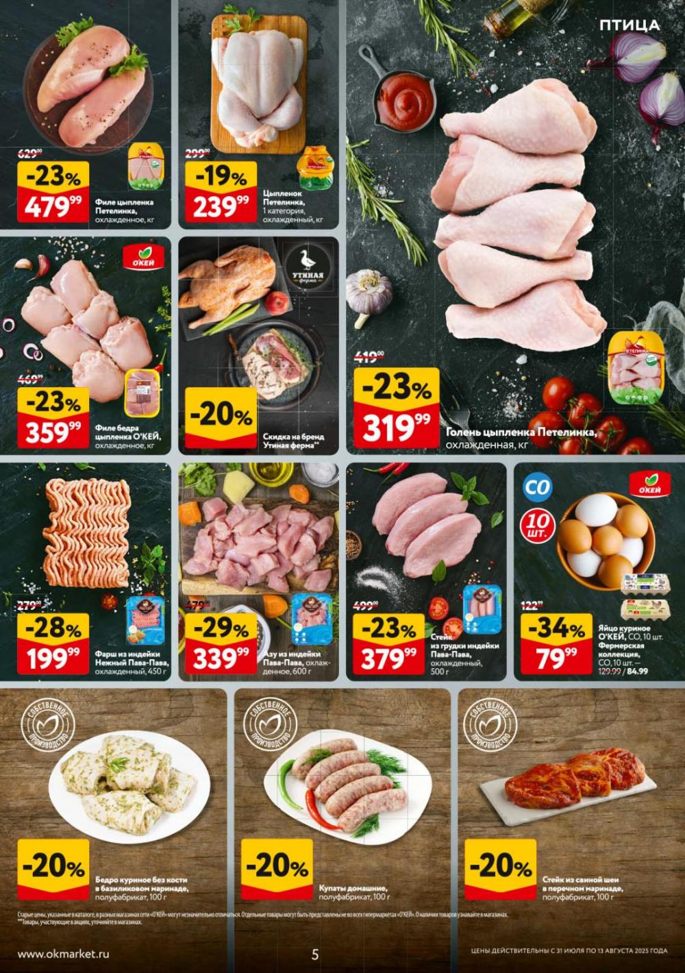 /okej_katalog1_krasota9309 10 