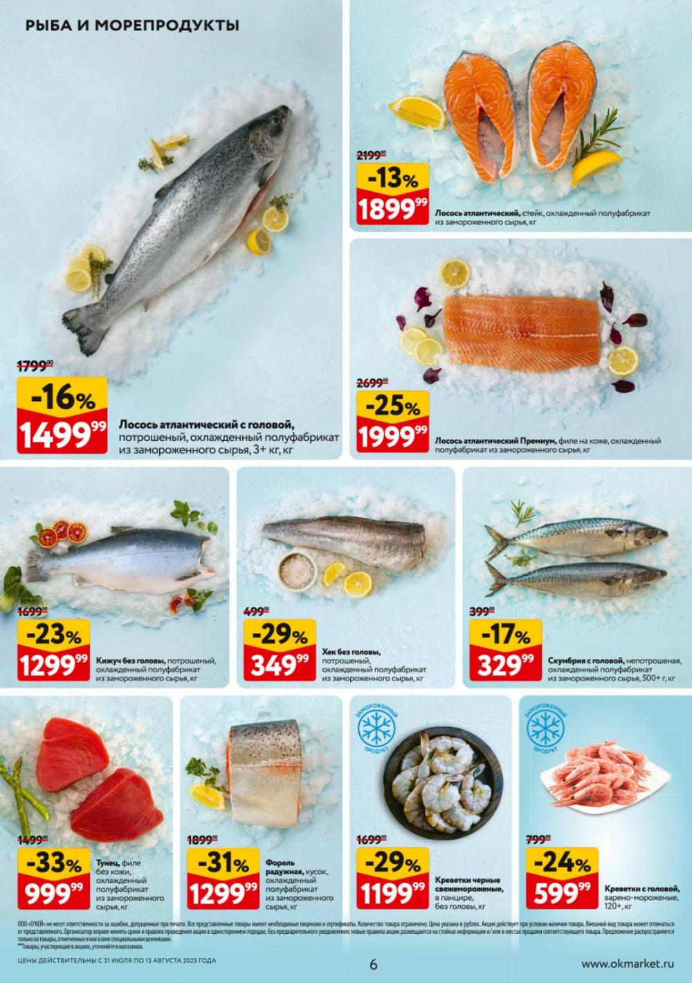 /okej_katalog1_krasota9309 10 
