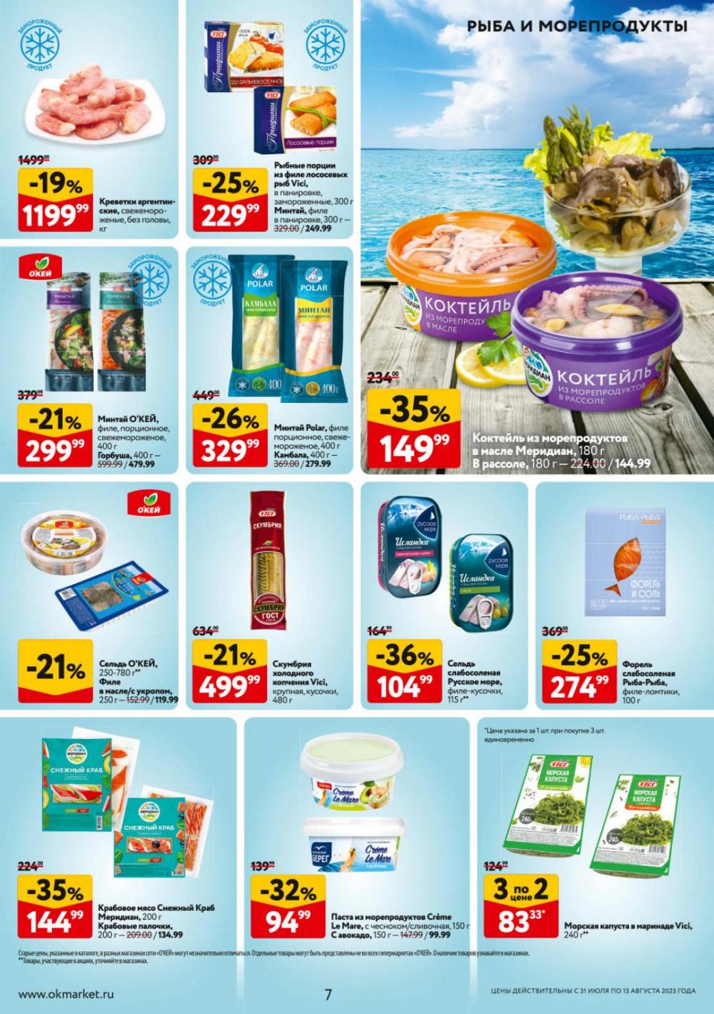 /okej_katalog1_krasota9309 10 