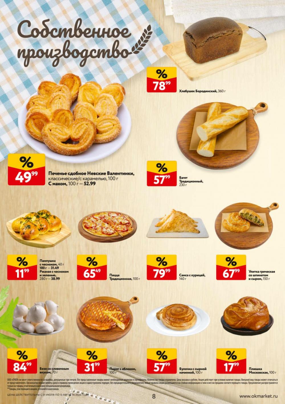 /okej_katalog1_krasota9309 10 