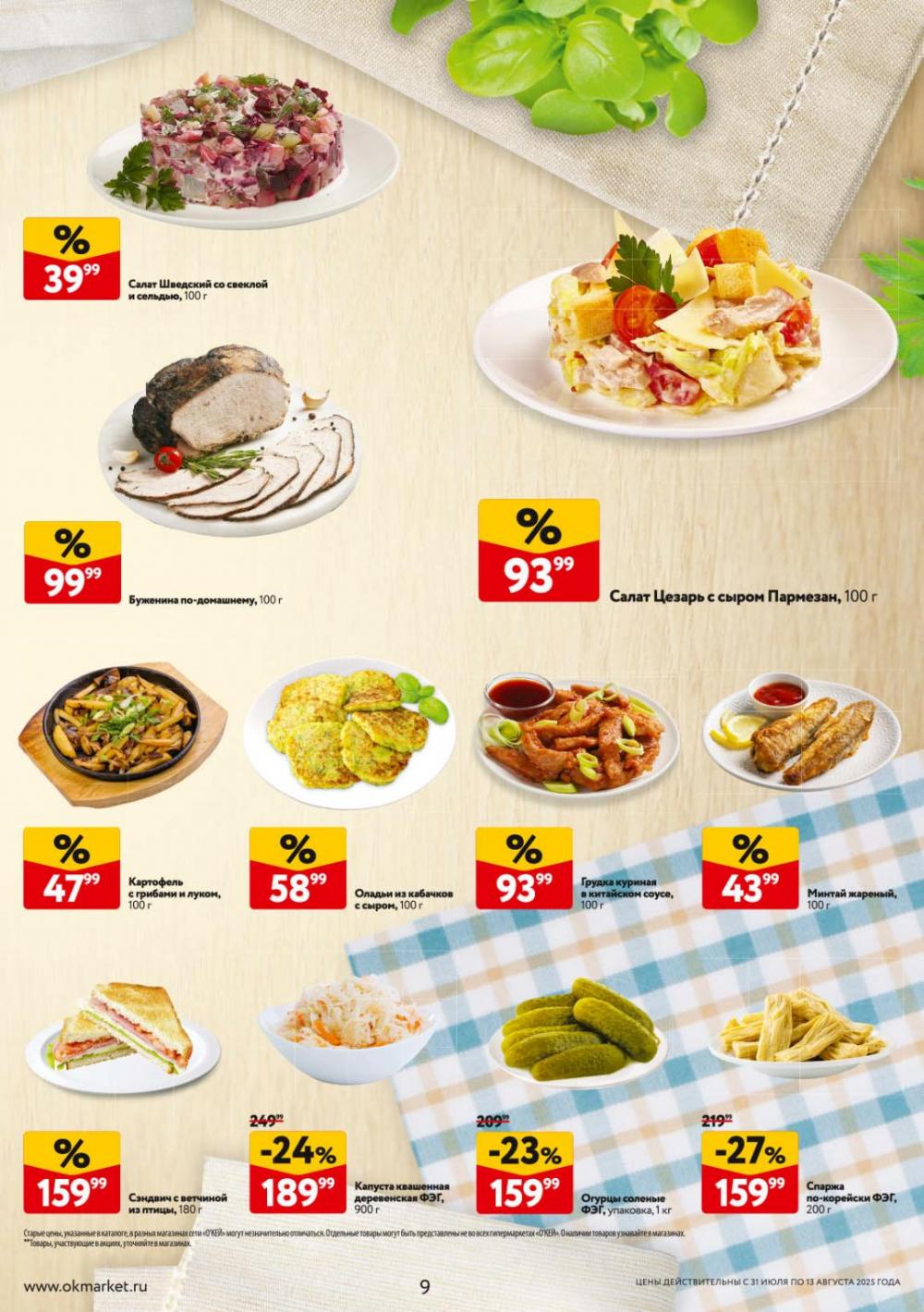 /okej_katalog1_krasota9309 10 