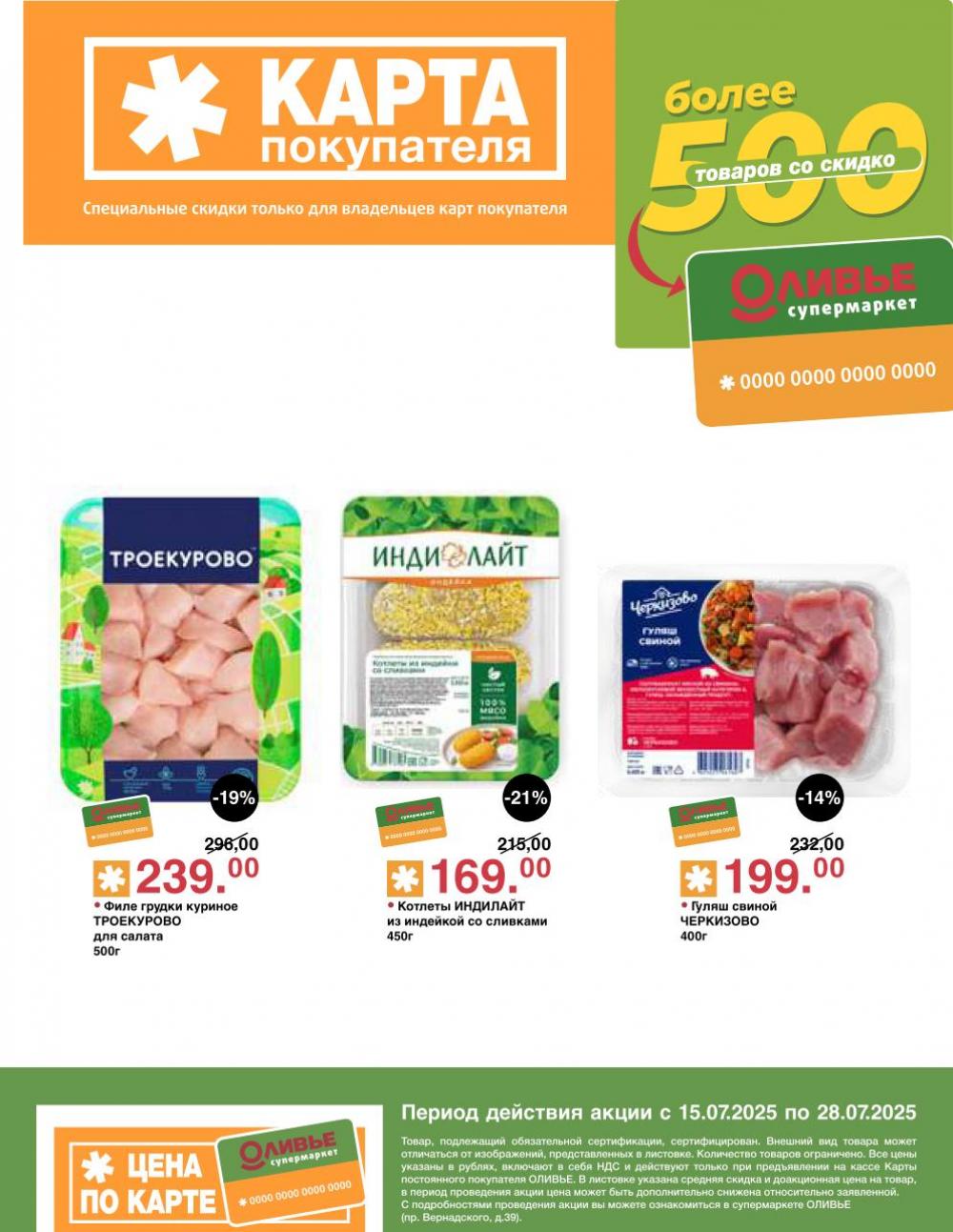 /olivie_katalog2_v_moskve249 10 