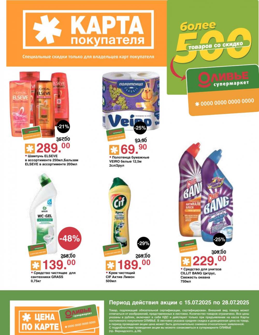 /olivie_katalog2_v_moskve249 11 