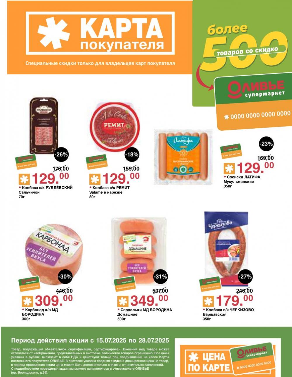 /olivie_katalog2_v_moskve249 10 