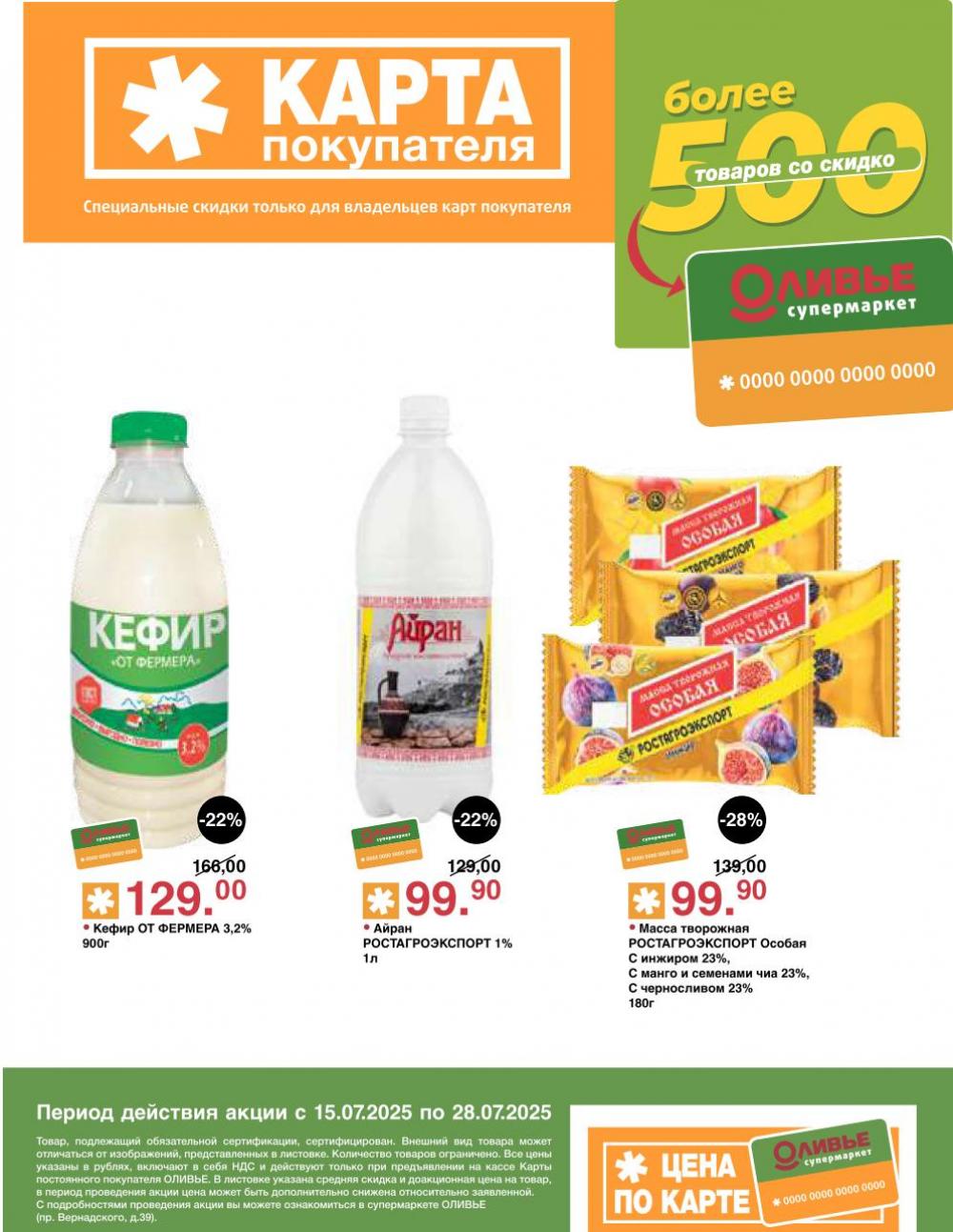 /olivie_katalog2_v_moskve249 10 