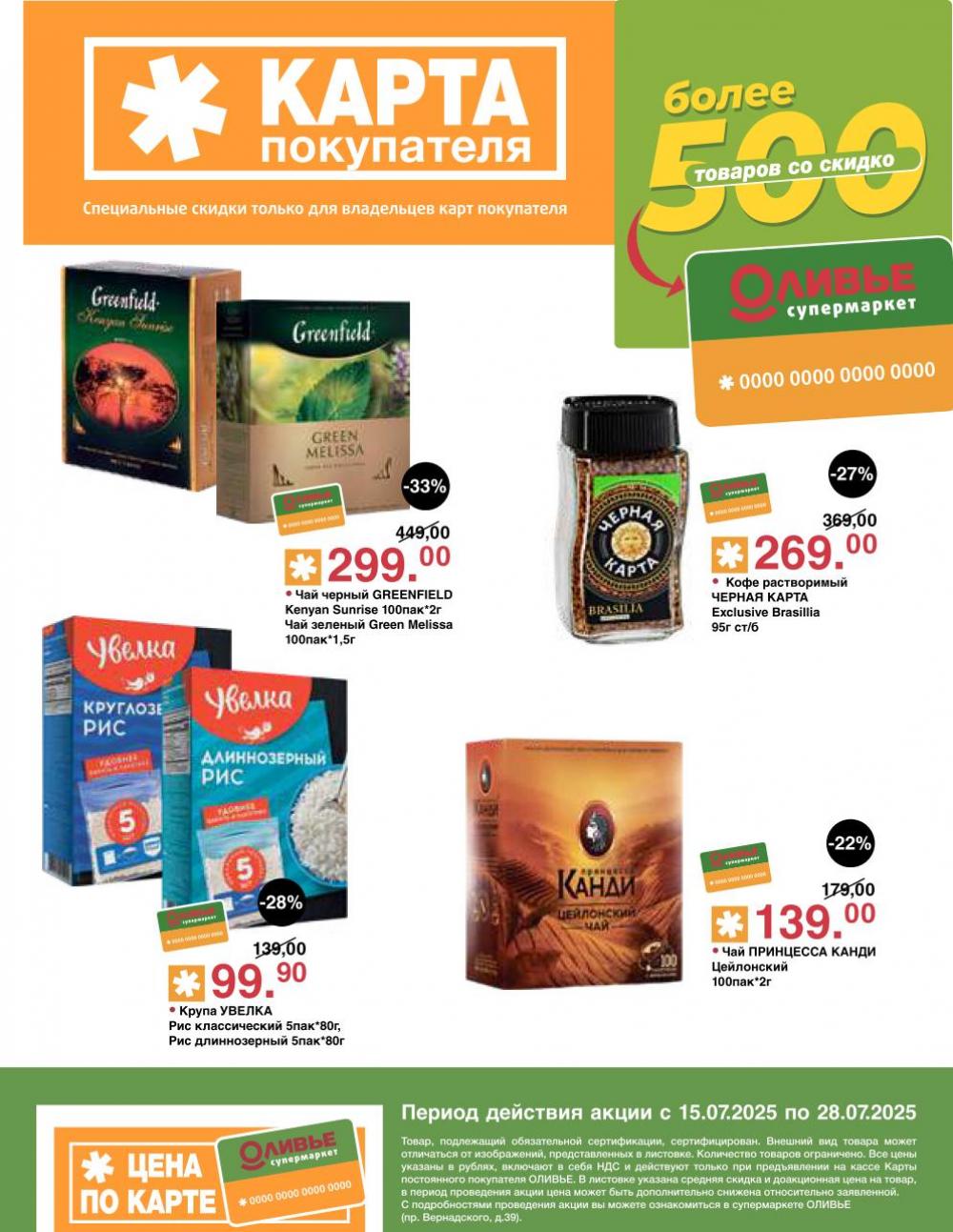 /olivie_katalog2_v_moskve249 10 