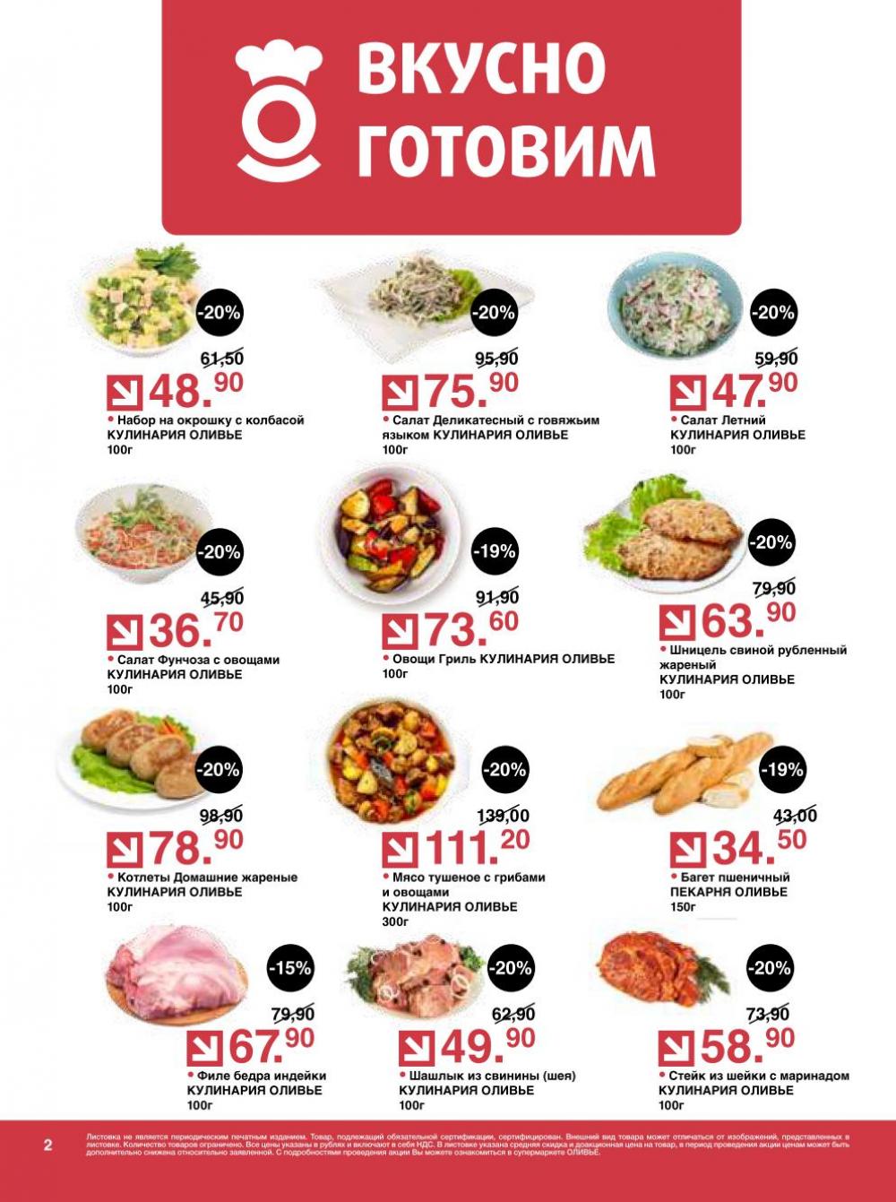 /olivie_katalog_v_moskve259 10 