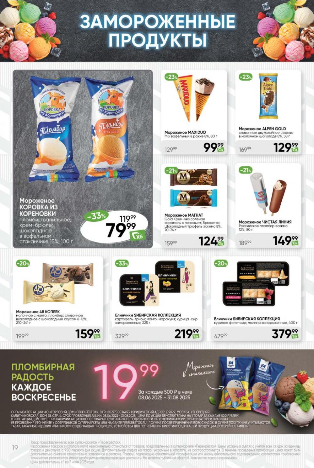 /perekrestok_438 19 