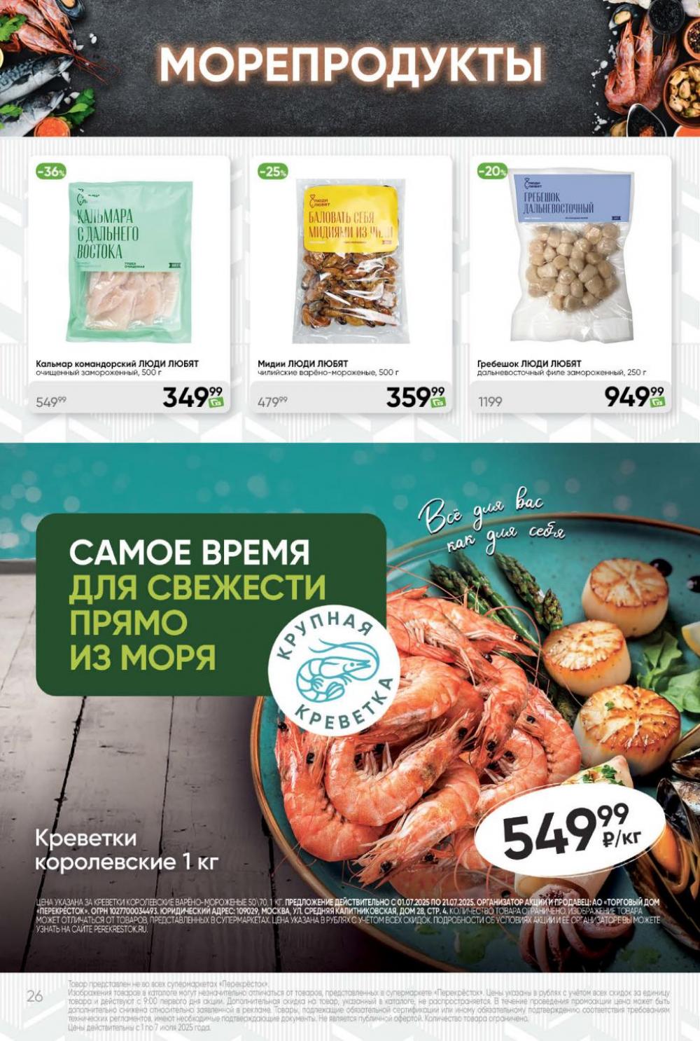 /perekrestok_438 26 