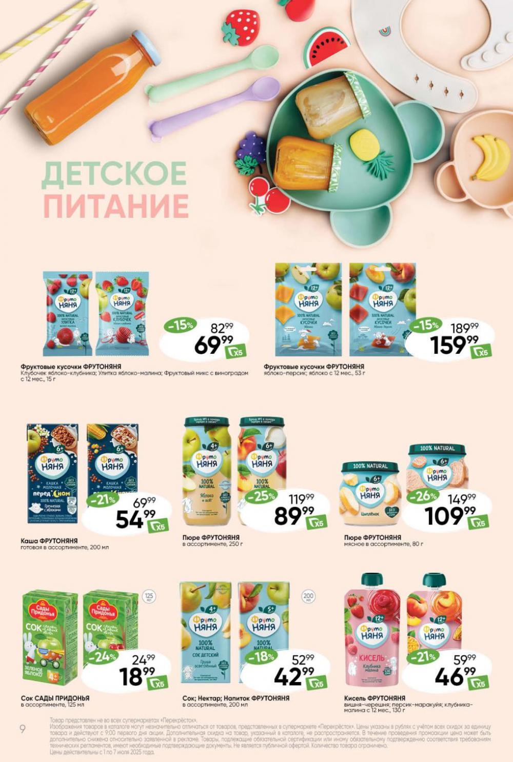 /perekrestok_438 10 