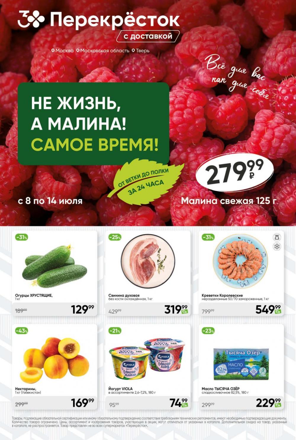 /perekrestok_439 10 