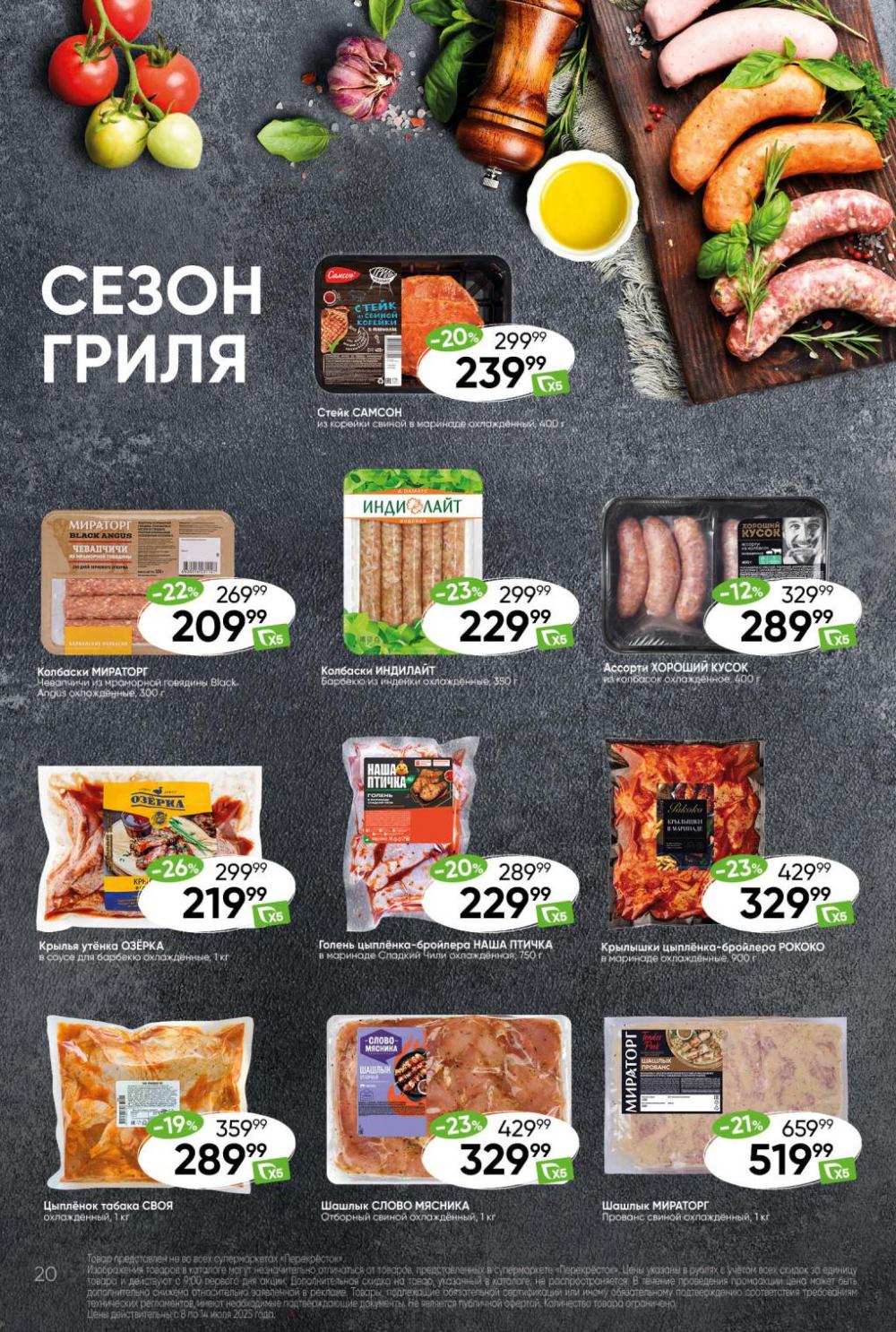 /perekrestok_439 20 