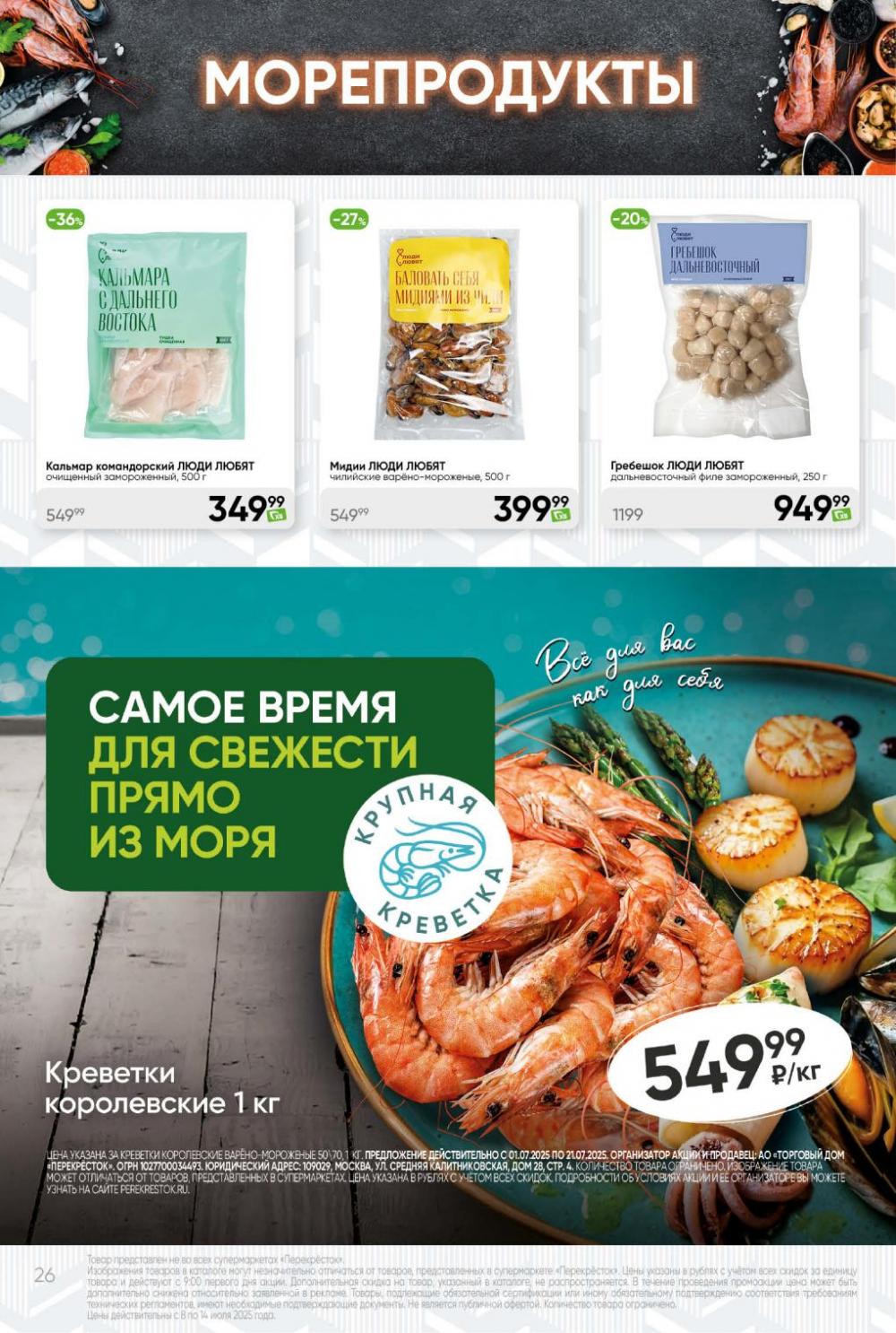 /perekrestok_439 26 