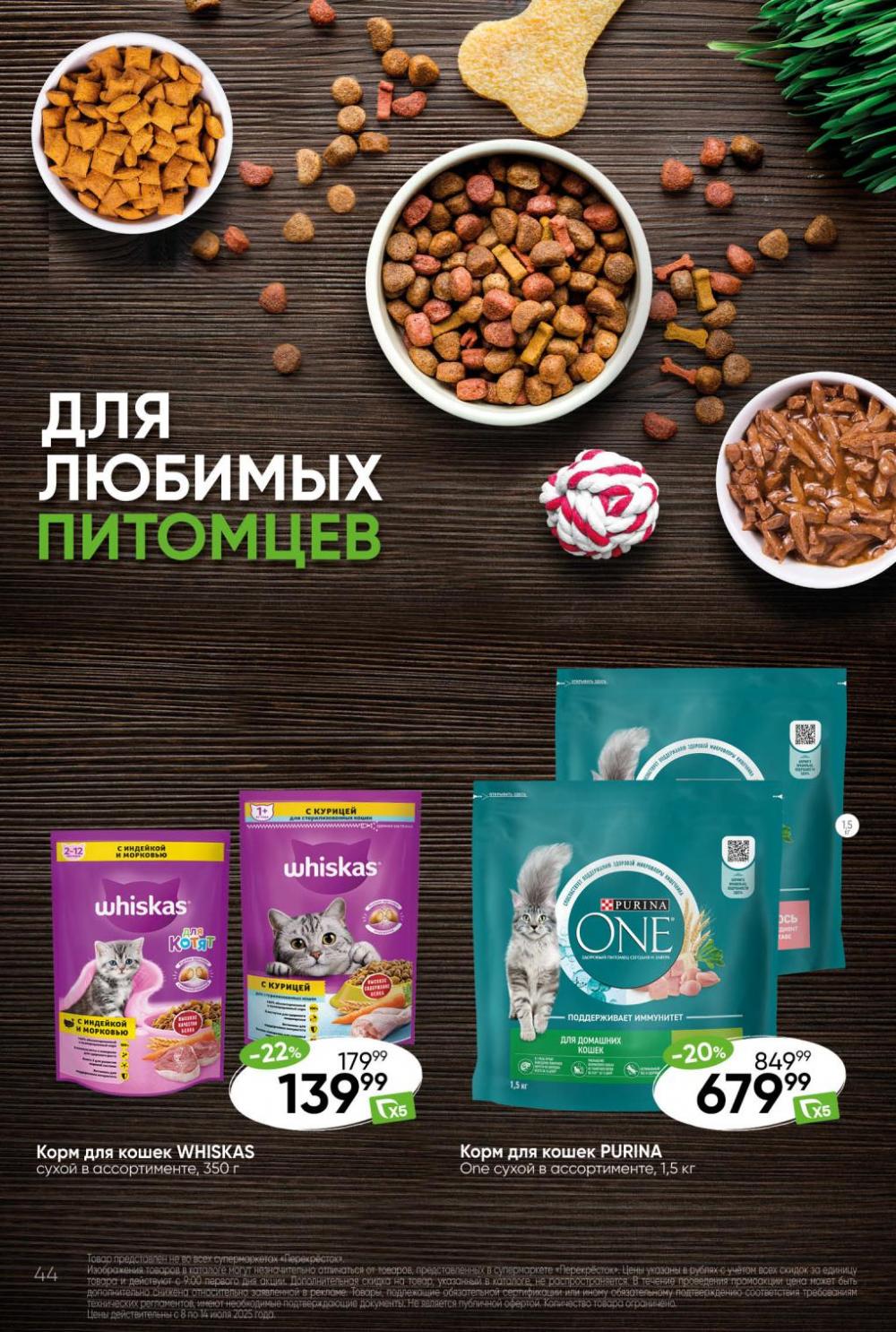 /perekrestok_439 44 