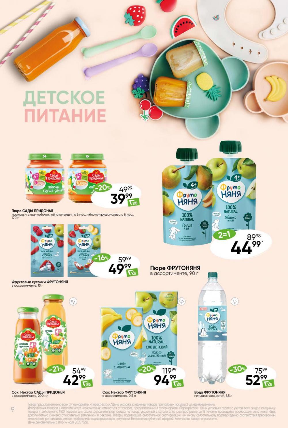 /perekrestok_439 10 